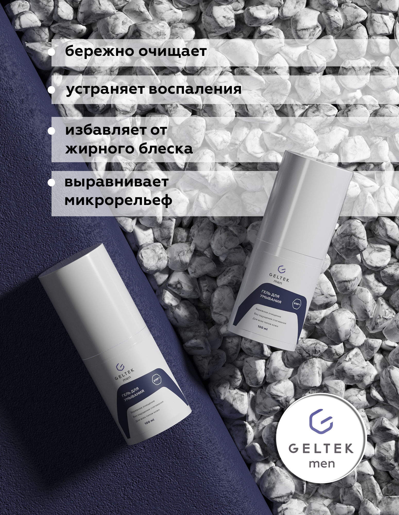Гель для умывания